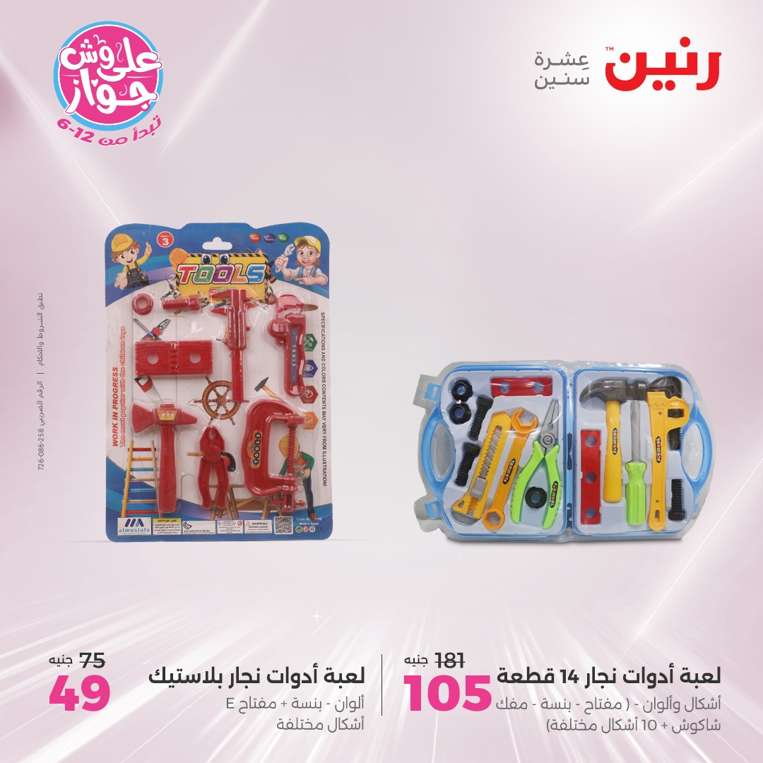 raneen offers from 12jun to 14jun 2025 عروض رنين من 12 يونيو حتى 14 يونيو 2025 صفحة رقم 147